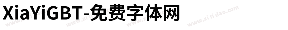 XiaYiGBT字体转换
