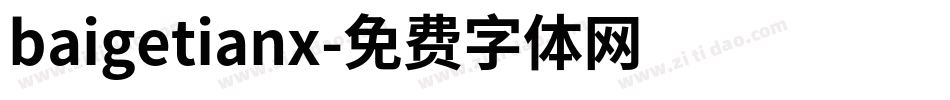 baigetianx字体转换