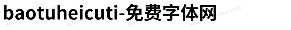 baotuheicuti字体转换