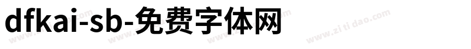 dfkai-sb字体转换