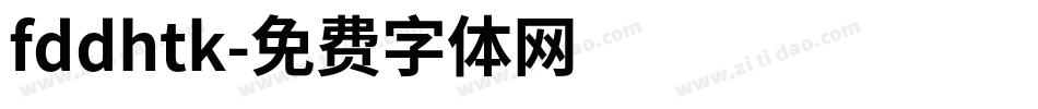 fddhtk字体转换