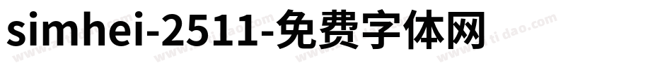 simhei-2511字体转换