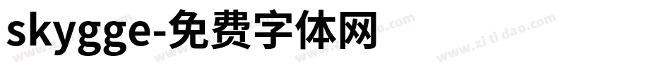 skygge字体转换