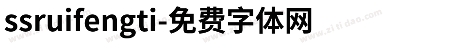 ssruifengti字体转换