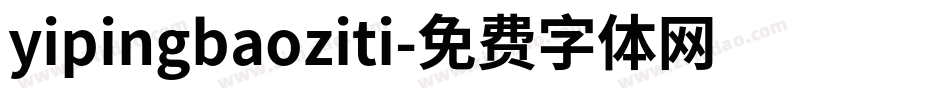 yipingbaoziti字体转换