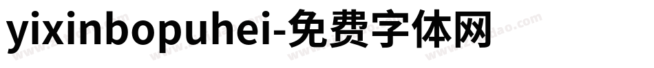 yixinbopuhei字体转换
