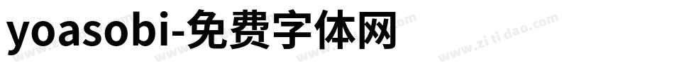 yoasobi字体转换