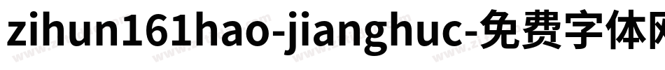zihun161hao-jianghuc字体转换