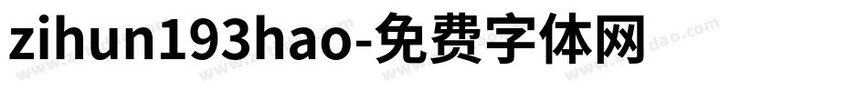 zihun193hao字体转换