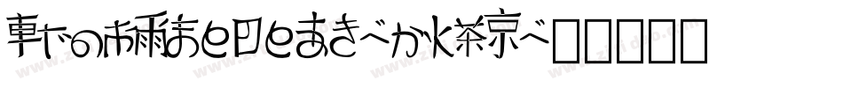 FromTheDead-nKYJ字体转换