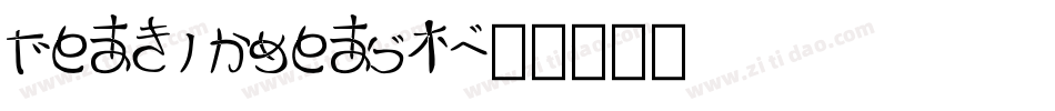 readingeast字体转换