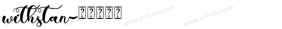 withstan字体转换