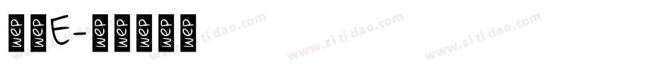 羽衣E字体转换
