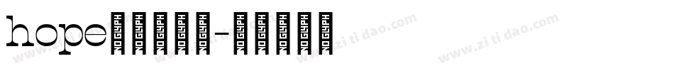 hope铅笔转换器字体转换