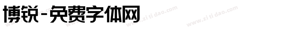 博锐字体转换