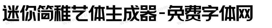 迷你简稚艺体生成器字体转换