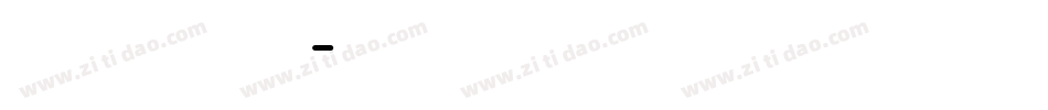 励字准圆简繁手机版字体转换