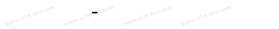 青鸟华光简准圆手机版字体转换
