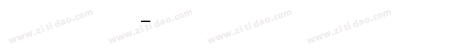 励字准圆简繁手机版字体转换