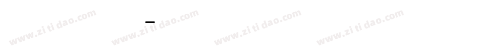 励字准圆简繁手机版字体转换