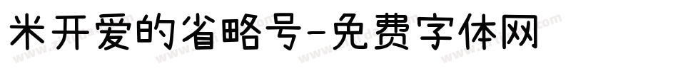 米开爱的省略号字体转换