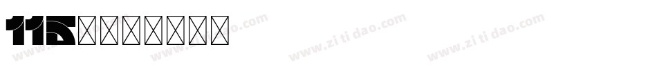 116号字体转换