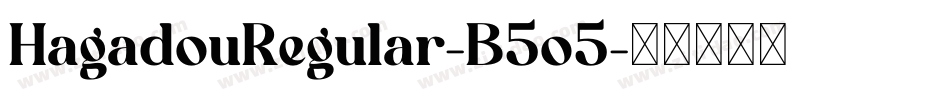 HagadouRegular-B5o5字体转换 HagadouRegular-B5o5字体转换