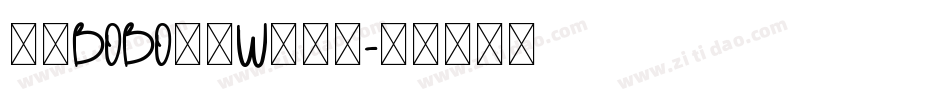 汉仪BOBO先生W转换器字体转换