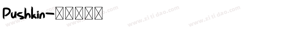 Pushkin字体转换
