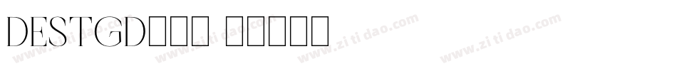 DESTGD转换器字体转换