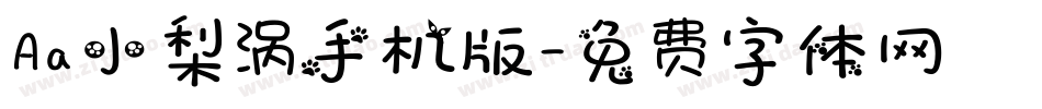 Aa小梨涡手机版字体转换