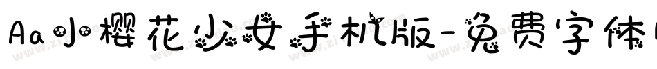 Aa小樱花少女手机版字体转换