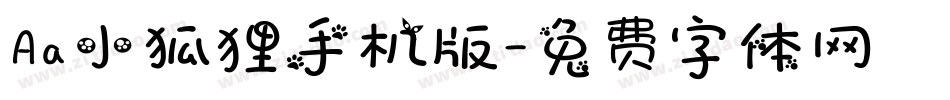 Aa小狐狸手机版字体转换