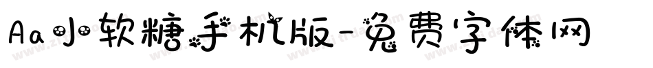 Aa小软糖手机版字体转换