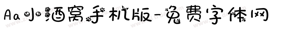 Aa小酒窝手机版字体转换