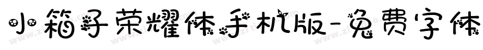 小箱子荣耀体手机版字体转换
