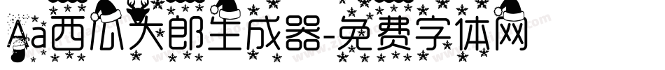 Aa西瓜大郎生成器字体转换