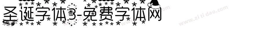 圣诞字体3字体转换