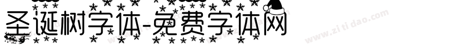 圣诞树字体字体转换