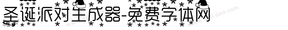 圣诞派对生成器字体转换
