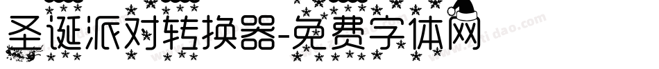 圣诞派对转换器字体转换