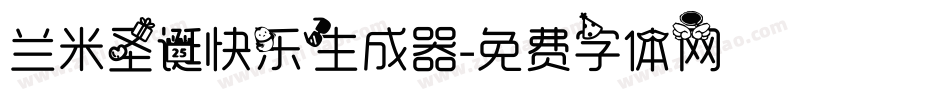 兰米圣诞快乐生成器字体转换
