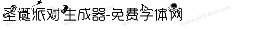 圣诞派对生成器字体转换