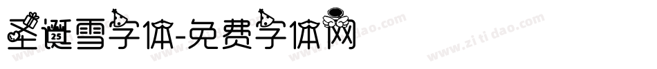圣诞雪字体字体转换