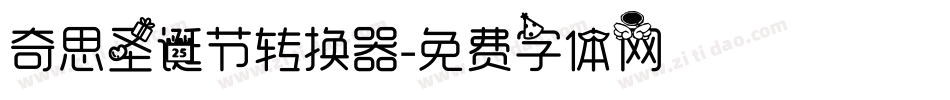 奇思圣诞节转换器字体转换
