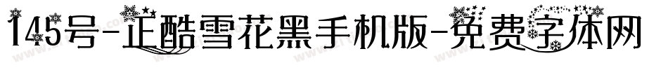 145号-正酷雪花黑手机版字体转换