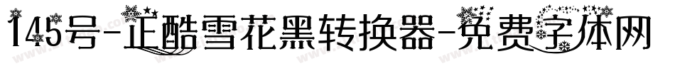 145号-正酷雪花黑转换器字体转换