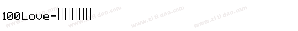 100Love字体转换