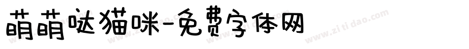 萌萌哒猫咪字体转换