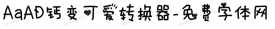 AaAD钙变可爱转换器字体转换